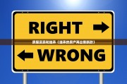 房屋买卖和继承（继承的房产再出售新政）