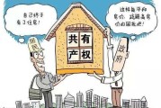 共有产权房的继承（共有产权房继承父母的房）