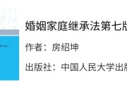 婚姻与继承（婚姻与继承法第七版电子书）