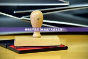 继承遗产方式（继承遗产方式怎么写）