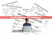 第一继承人继承顺序(第一继承人继承顺序怎么排)