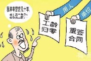 工龄能继承吗（工龄结算继承到另一家公司）