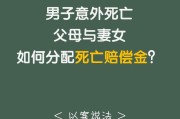 父母意外死亡遗产继承(父母意外死亡遗产继承比例)