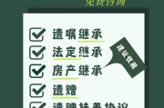 遗产房继承咨询（房屋遗产继承咨询）