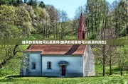 继承的宅基地可以买卖吗(继承的宅基地可以买卖吗现在)