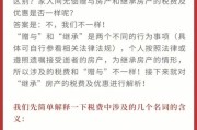 房屋继承交什么税（房屋继承要交什么税）