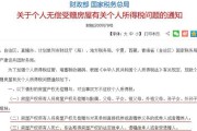 继承个人所得税减免（国家税务总局关于继承个人所得税）