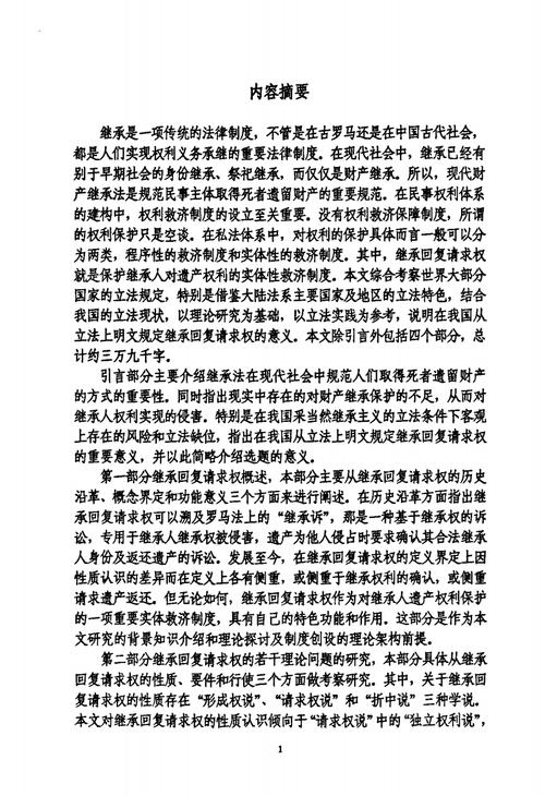 继承回复请求权(继承回复请求权是什么意思)