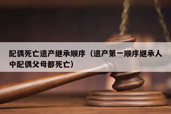 继承必须是死亡后吗（继承是不是一定要死亡）