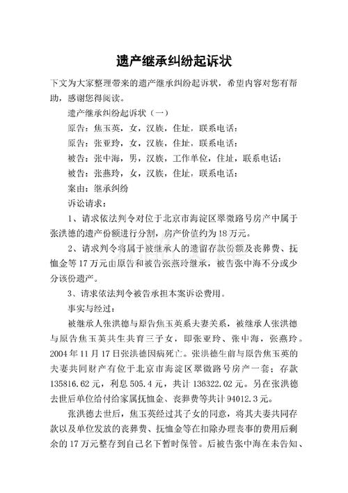 财产继承纠纷诉讼（财产继承纠纷诉讼费多少钱）