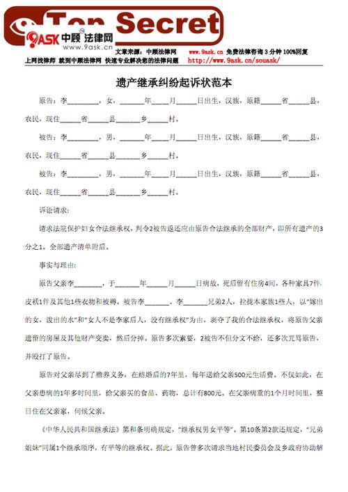 财产继承纠纷诉讼（财产继承纠纷诉讼费多少钱）