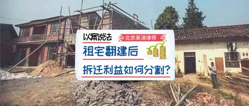 拆迁利益继承（拆迁利益继承时效）
