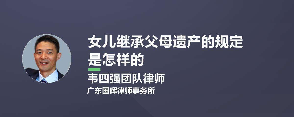 出嫁女儿的遗产继承（出嫁闺女的遗产继承）