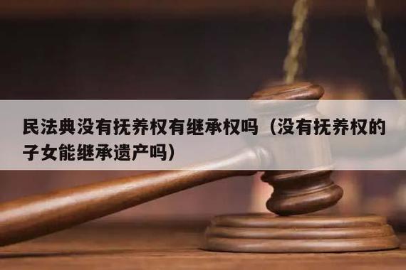 抚养权和财产继承（抚养权在妈妈可以继承父亲财产吗）