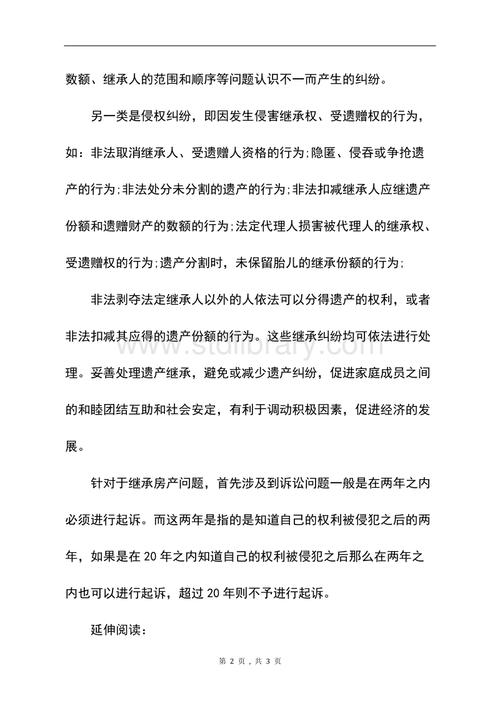 继承诉讼时效三年（继承诉讼时效的法律规定）