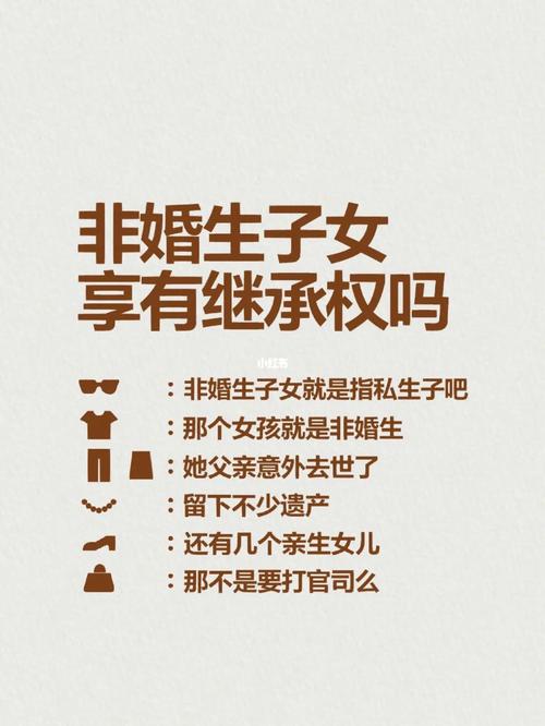 非婚生子女怎么继承（非婚生子女有继承权吗）
