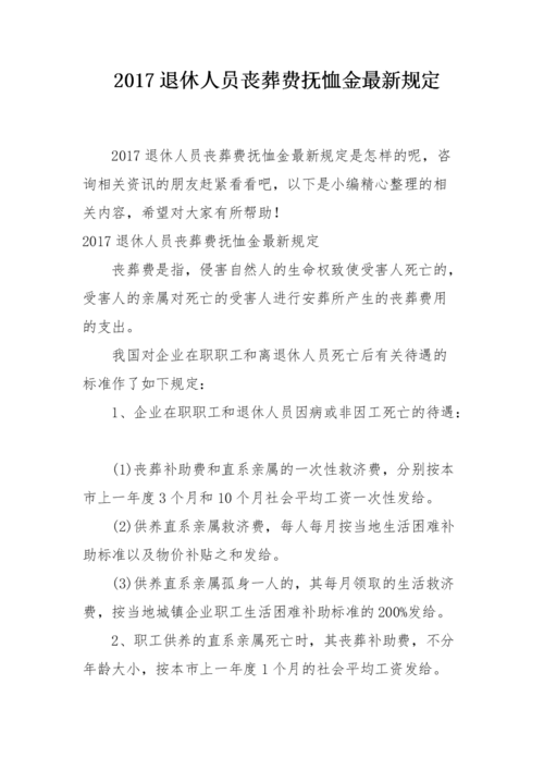 抚恤金的继承规定（抚恤金什么人可以享受）