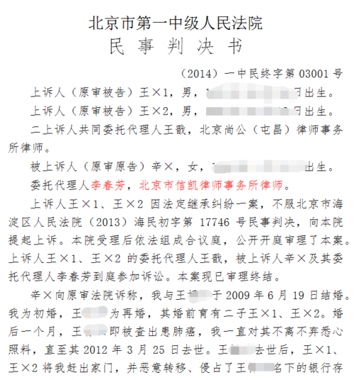 继承案件判决书（继承案件判决书模板）