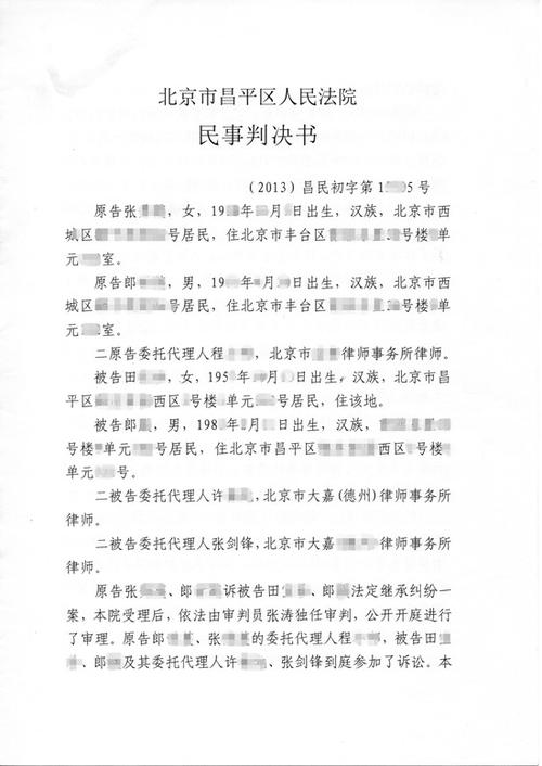 继承案件判决书（继承案件判决书模板）