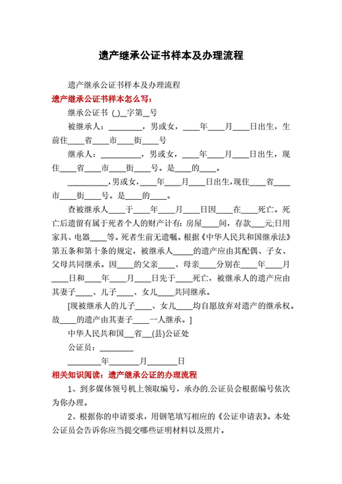 遗产继承需要哪些材料（遗产继承办理手续）
