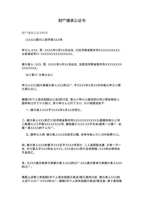 父母遗产继承公证是否子女全部到场（继承父母房产遗产公证书）