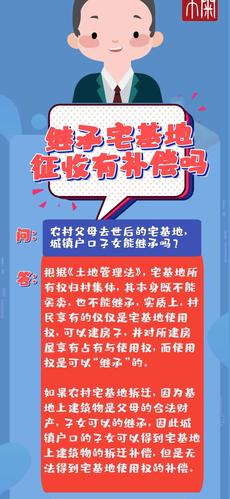 城镇户口子女能继承农村宅基地吗（城镇户口子女能继承农村宅基地吗怎么办）