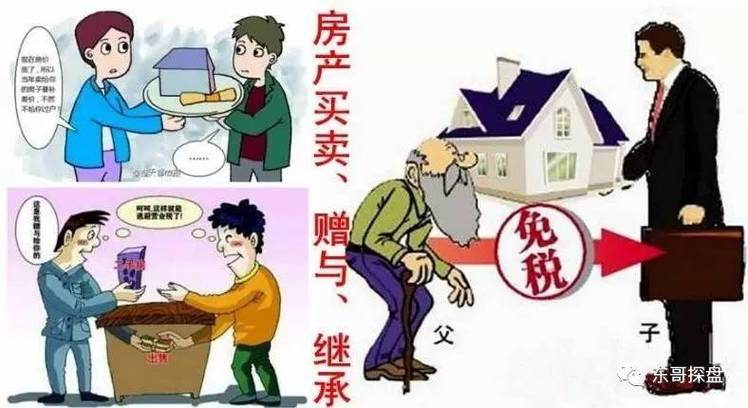 房产赠与继承（房产赠与继承买卖哪一种手更省钱）