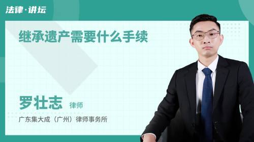 办理遗产继承需要什么手续（办理遗产继承需要什么手续费）