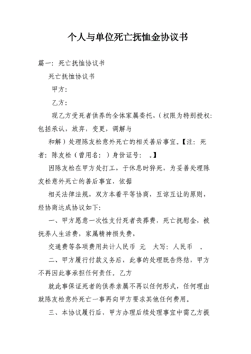抚恤金继承协议（抚恤金 继承法）