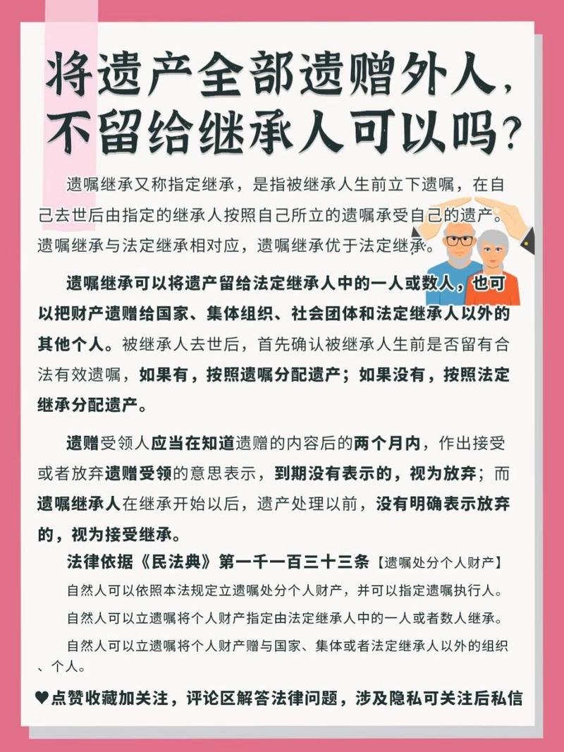 财产继承可以给外人吗（财产继承可以给外人吗要交税吗）