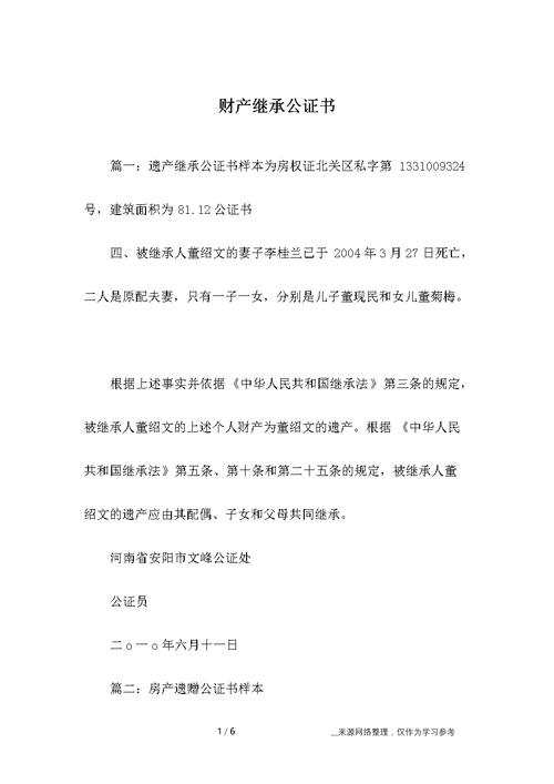 继承共同共有按份共有（继承按份共有房产分割案例）