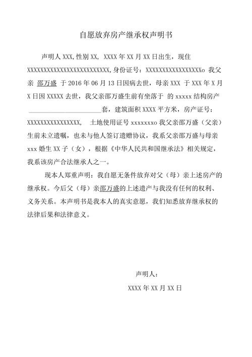 继承声明书(法定继承)（继承声明怎么写）