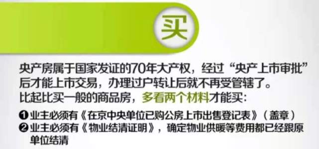 央产房继承过户（央产房继承过户后再出售还要再办上市审批吗）