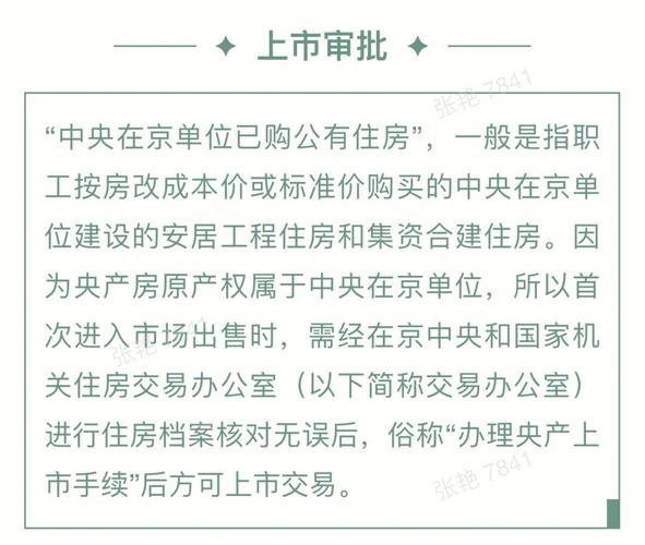央产房继承过户（央产房继承过户后再出售还要再办上市审批吗）