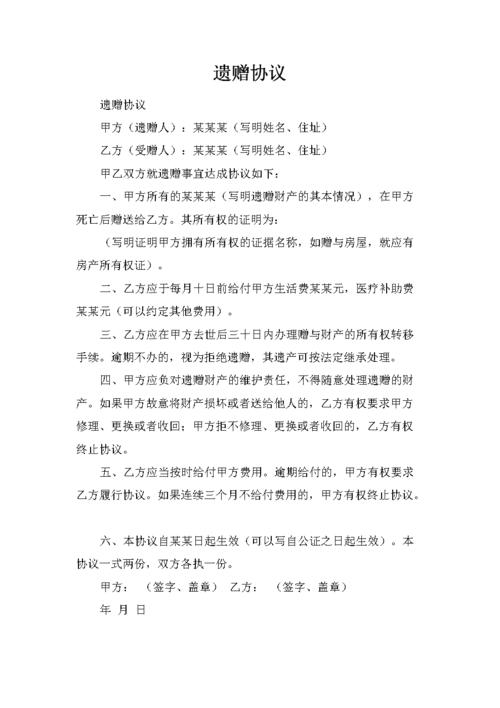 遗赠继承（遗赠继承房产过户需要什么手续和费用）