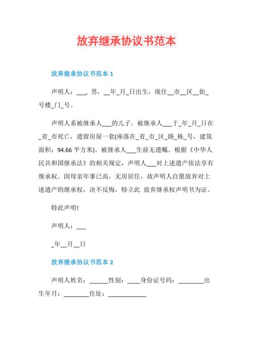 股权放弃继承（股权放弃继承协议书）