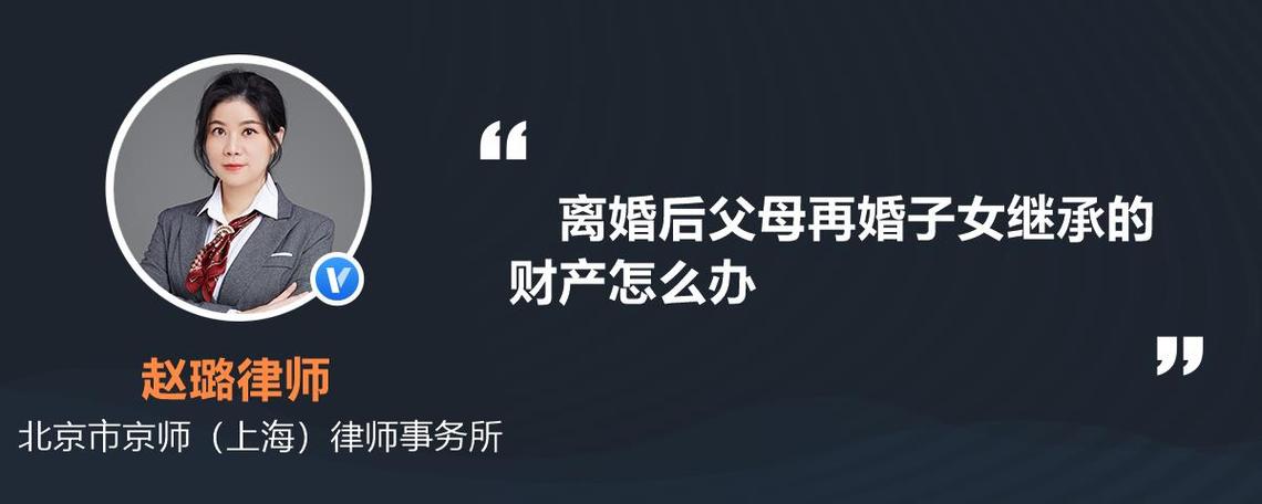 离婚后孩子的财产继承（离婚后孩子怎么继承财产）