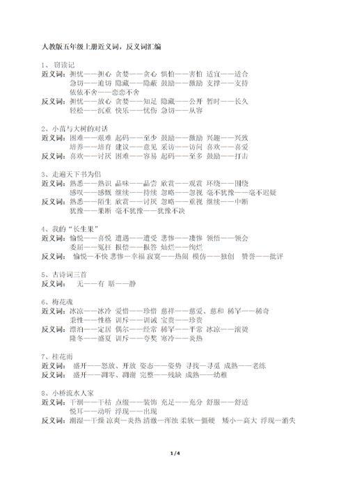 继承的近义词（陶醉的近义词）