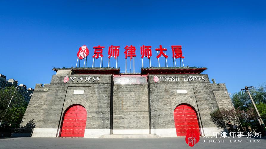 北京市继承房产律师事务所（北京市继承房产律师事务所地址）