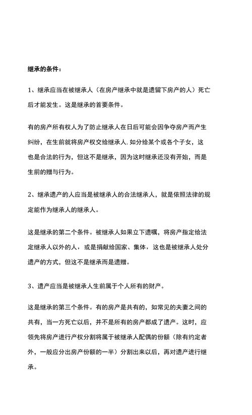 继承和过户有什么区别（继承跟过户有区别吗）