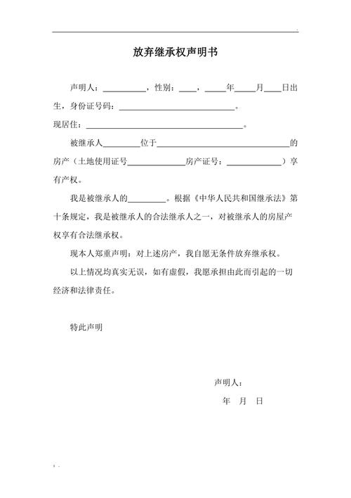 房产继承声明书（房产继承声明书没公证有效吗）