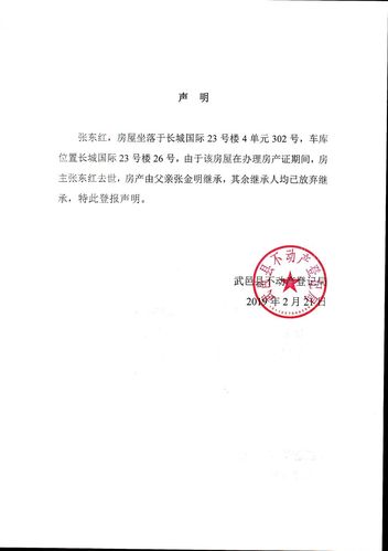 房产继承声明书（房产继承声明书没公证有效吗）