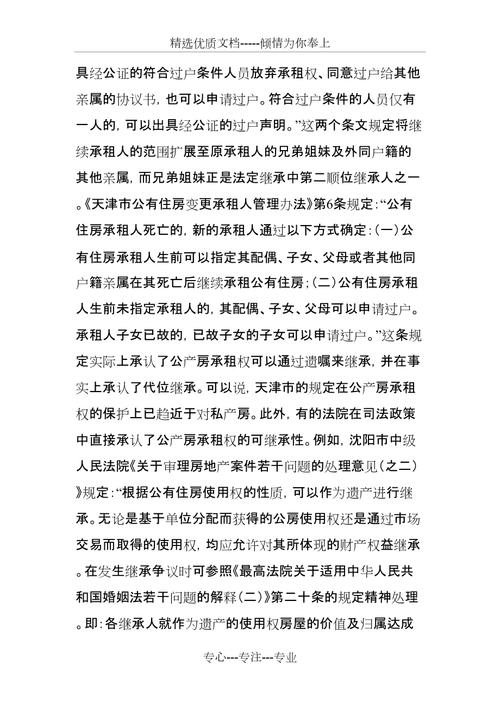 公产房多子女继承（公产房多子女继承怎么办理）