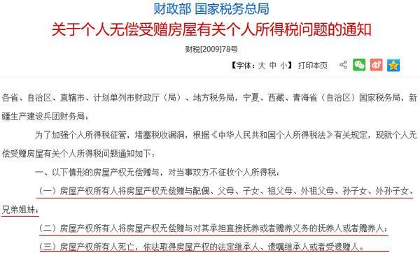 继承个人所得税减免（国家税务总局关于继承个人所得税）