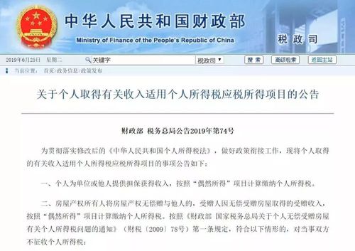 继承个人所得税减免（国家税务总局关于继承个人所得税）