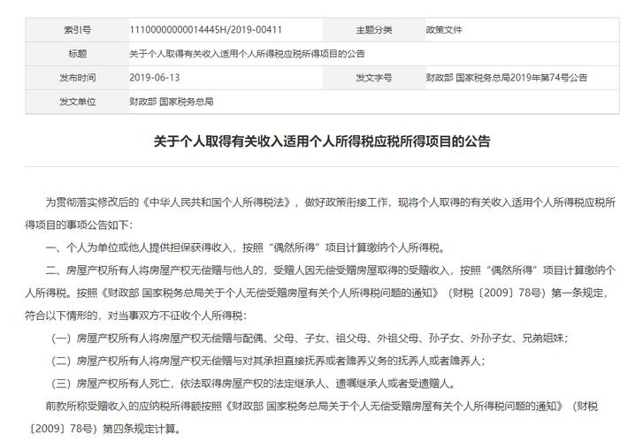 继承个人所得税减免（国家税务总局关于继承个人所得税）