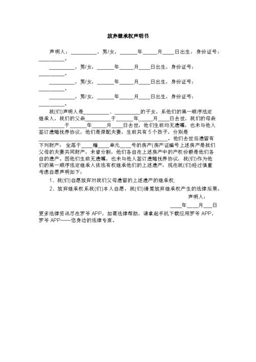 遗产继承声明书（遗产继承声明书模板范文）