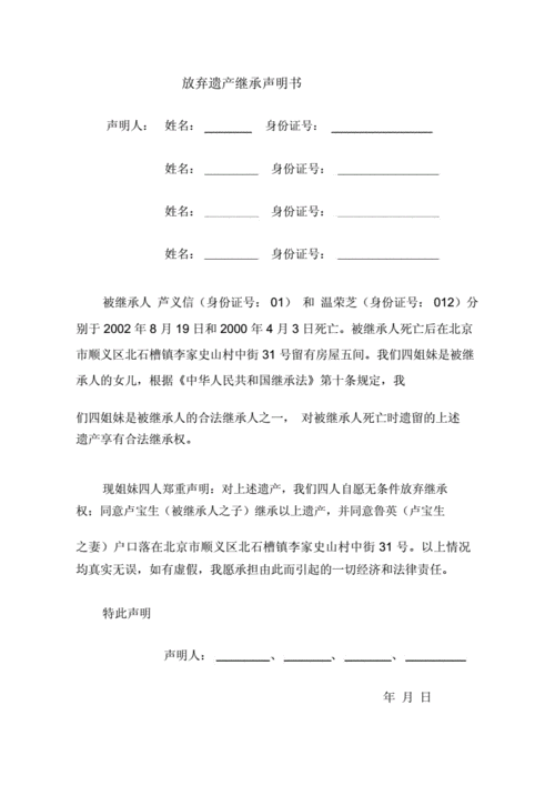 遗产继承声明书（遗产继承声明书模板范文）