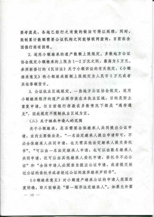 办理继承公证的指导意见（办理继承公证的指导意见第三条）