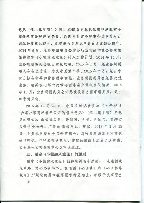 办理继承公证的指导意见（办理继承公证的指导意见第三条）